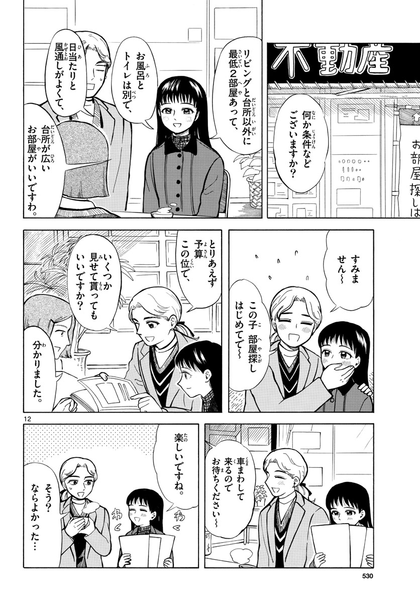 Koroshiya S no Yuragi Chap 26 - Pic 13