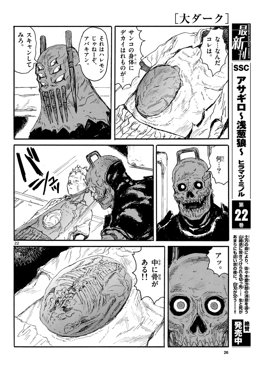 Dai Dark Chapter 17 page 22 - nihonkuni.com