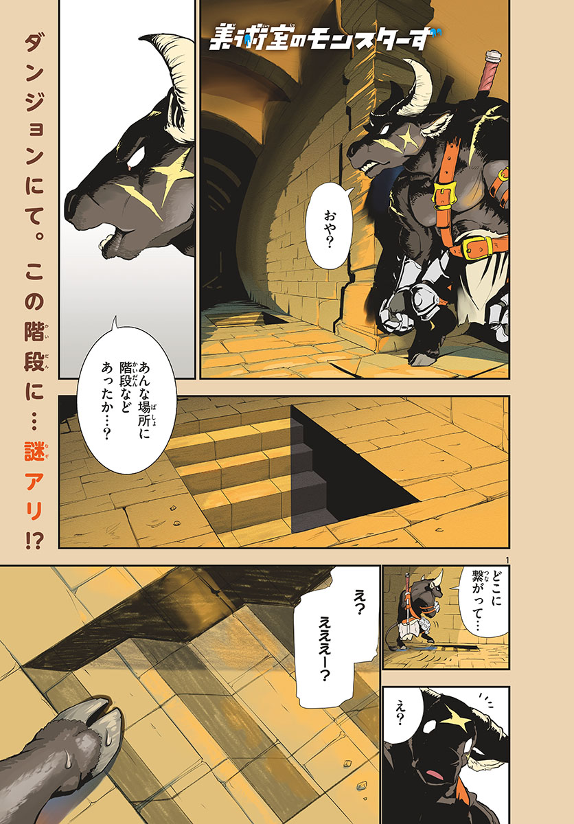 Bijutsu Shitsu no Monsters Chap 5 - Pic 1