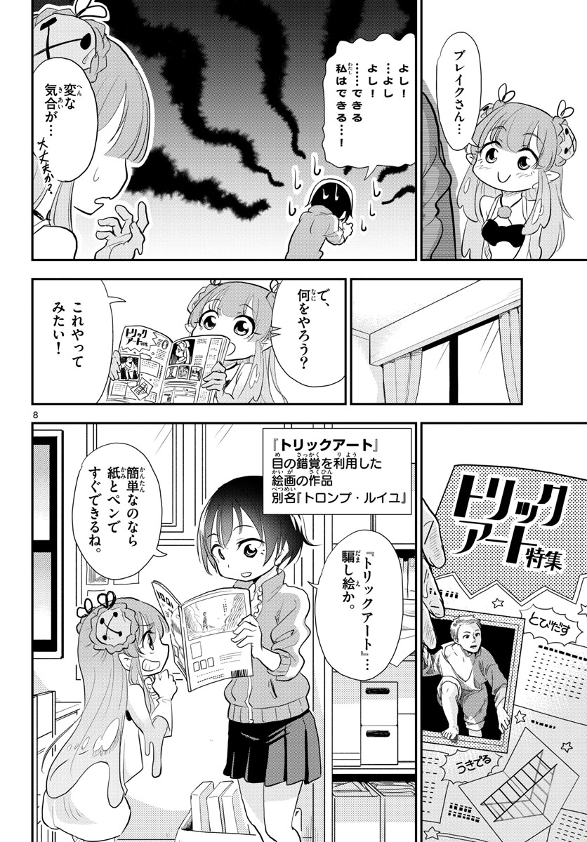 Bijutsu Shitsu no Monsters Chap 5 - Pic 8