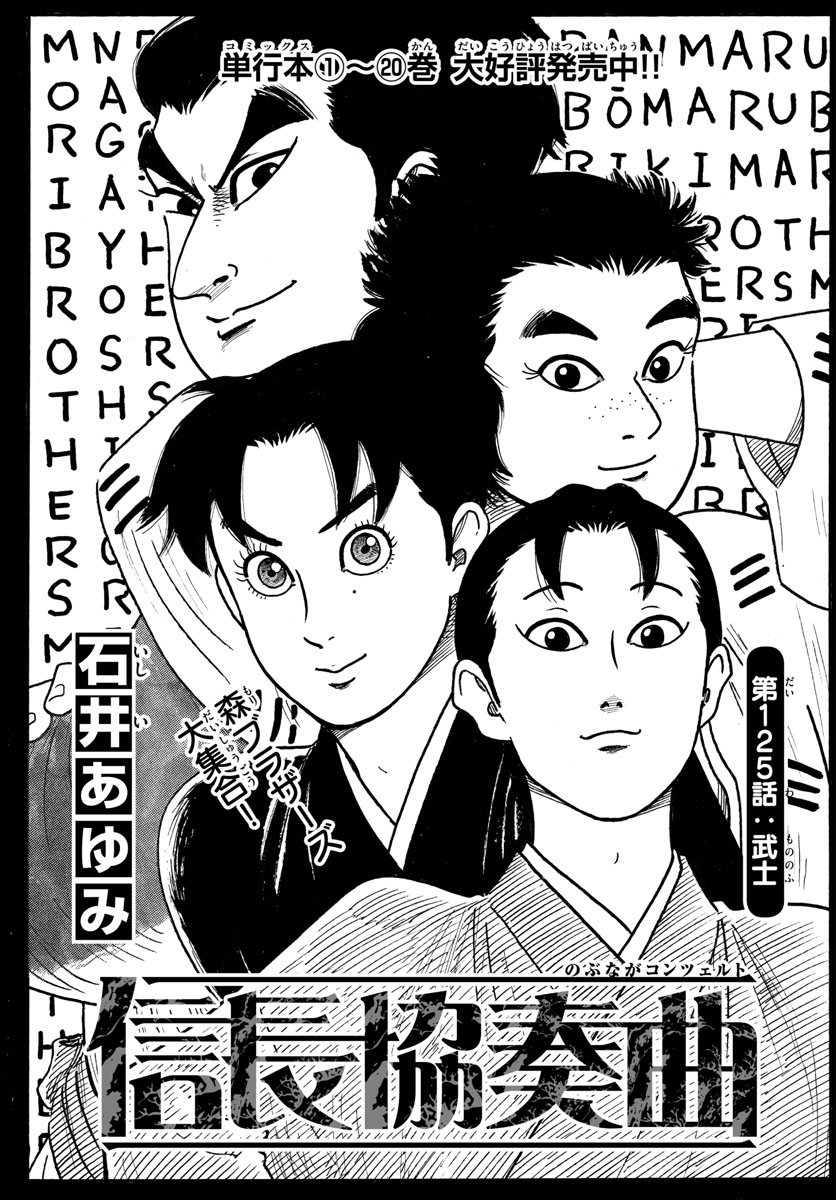 Nobunaga Kyousoukyoku Chap 125 - Pic 1