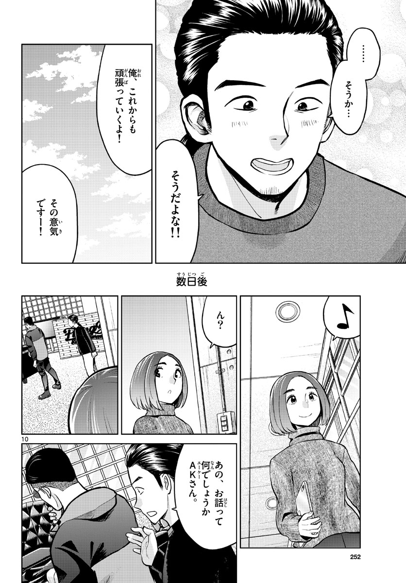 AK-69 no Naki Meshi Chapter 3 page 10 - nihonkuni.com