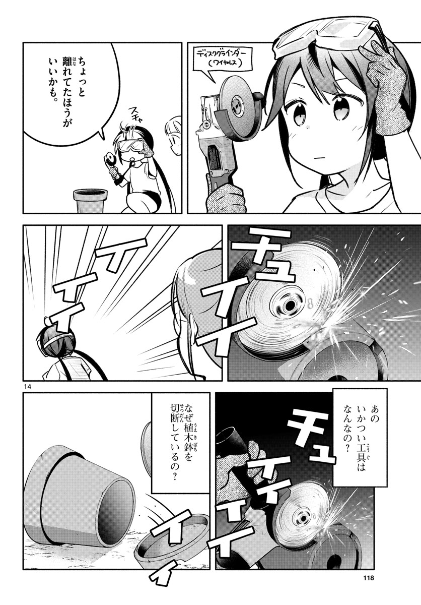 School x Tukuru Chap 20 - Pic 14