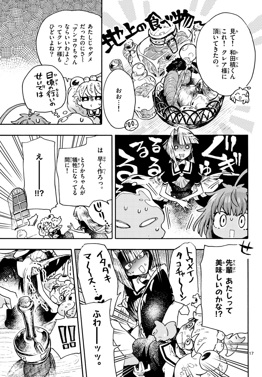 Utakata no Minato Chap 10 - Pic 17