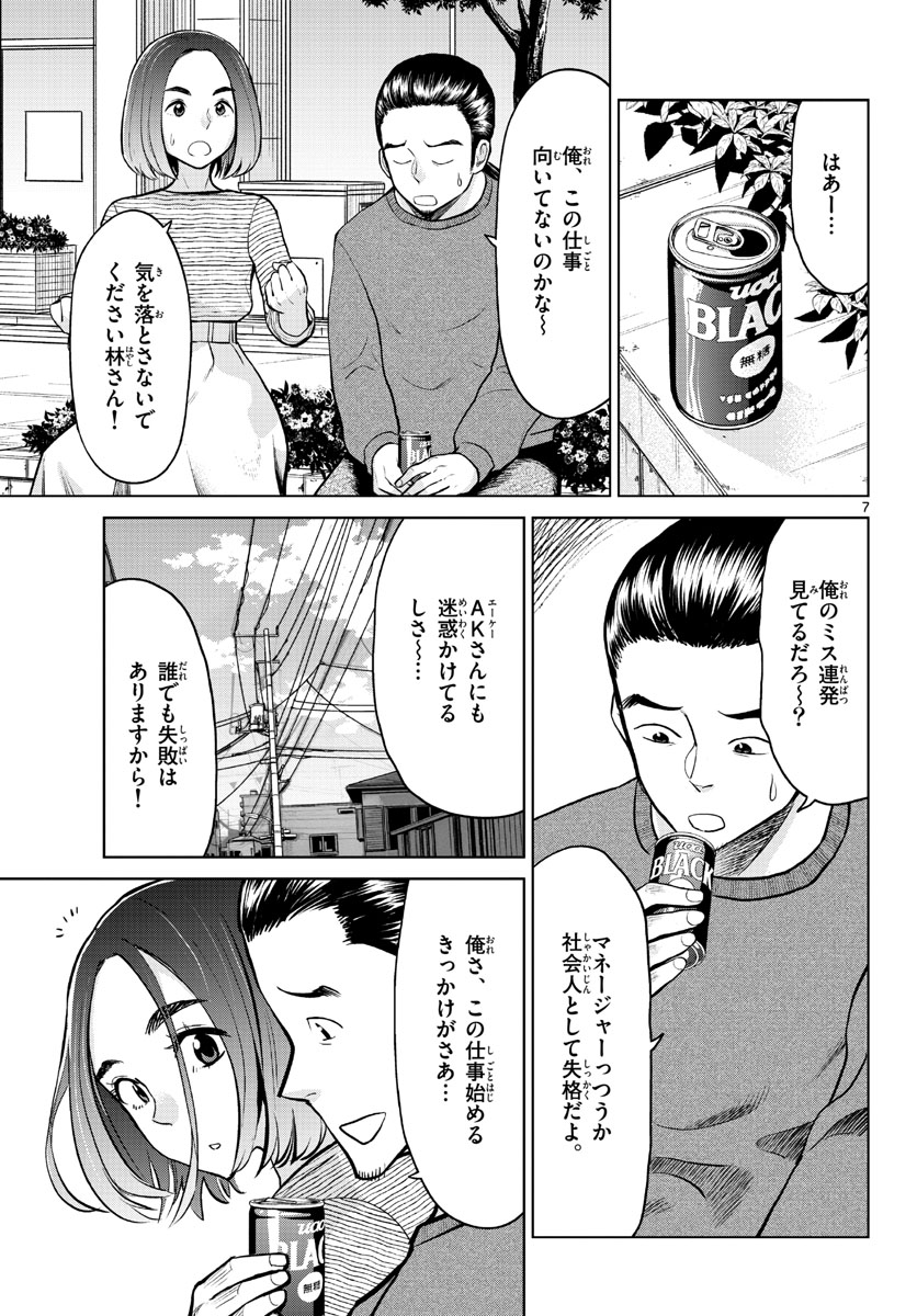 AK-69 no Naki Meshi Chapter 3 page 7 - nihonkuni.com