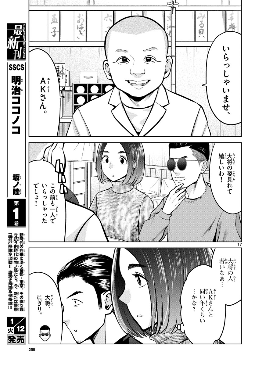 AK-69 no Naki Meshi Chapter 3 page 17 - nihonkuni.com