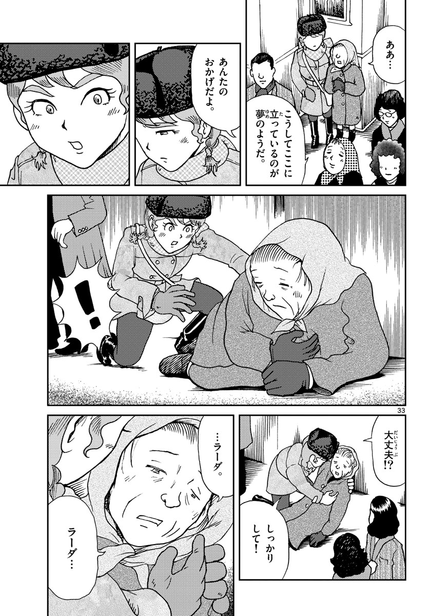 Read KOKKYOU NO EMIIRYA Chapter 17 [High Quality / Full] - Page 33 - nicomanga.com