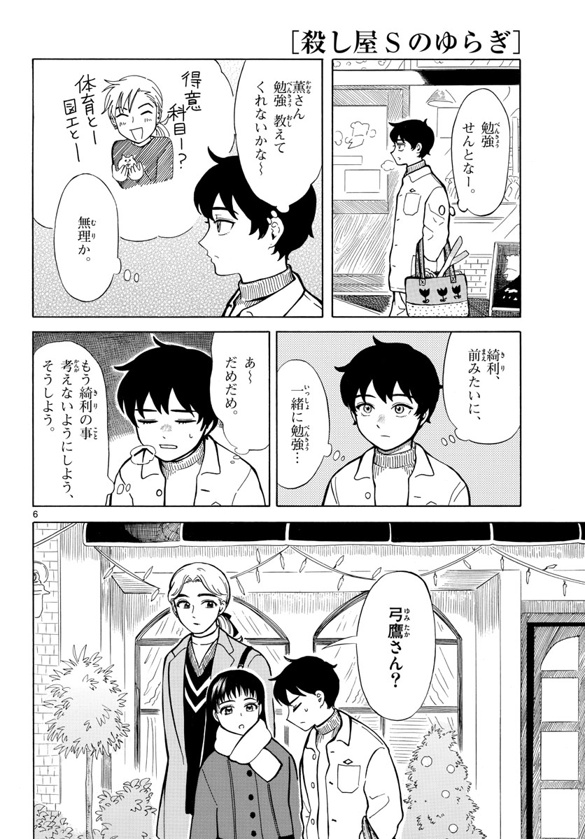 Koroshiya S no Yuragi Chap 26 - Pic 7