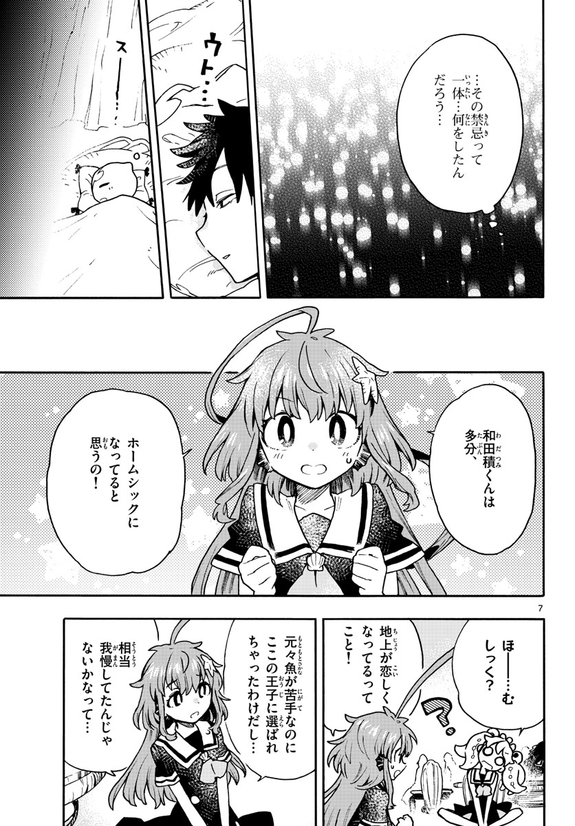 Utakata no Minato Chap 10 - Pic 7