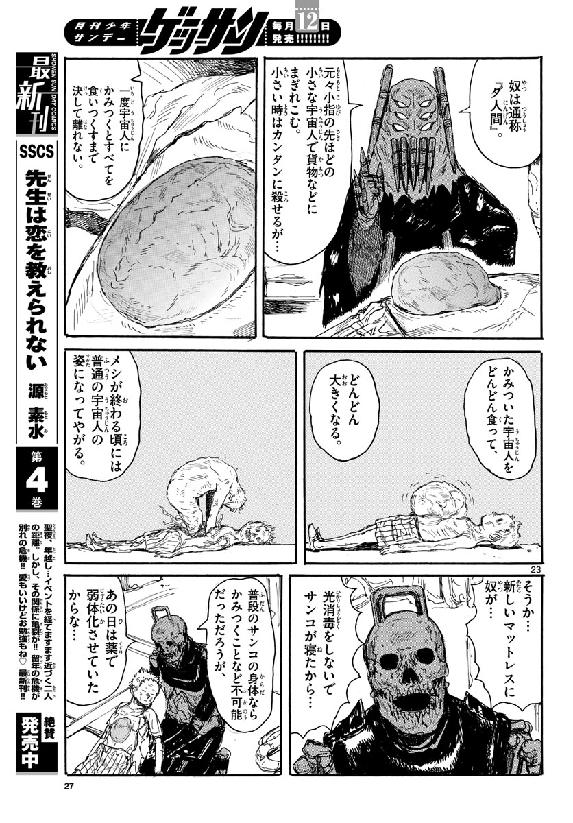 Dai Dark Chapter 17 page 23 - nihonkuni.com