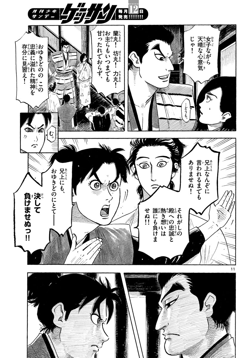 Nobunaga Kyousoukyoku Chap 125 - Pic 11