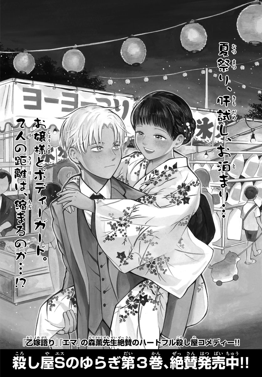 Koroshiya S no Yuragi Chap 26 - Pic 1