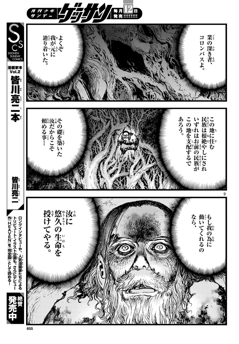 Ocean King Dante (Manga) Chapter 58 page 9 - nihonkuni.com