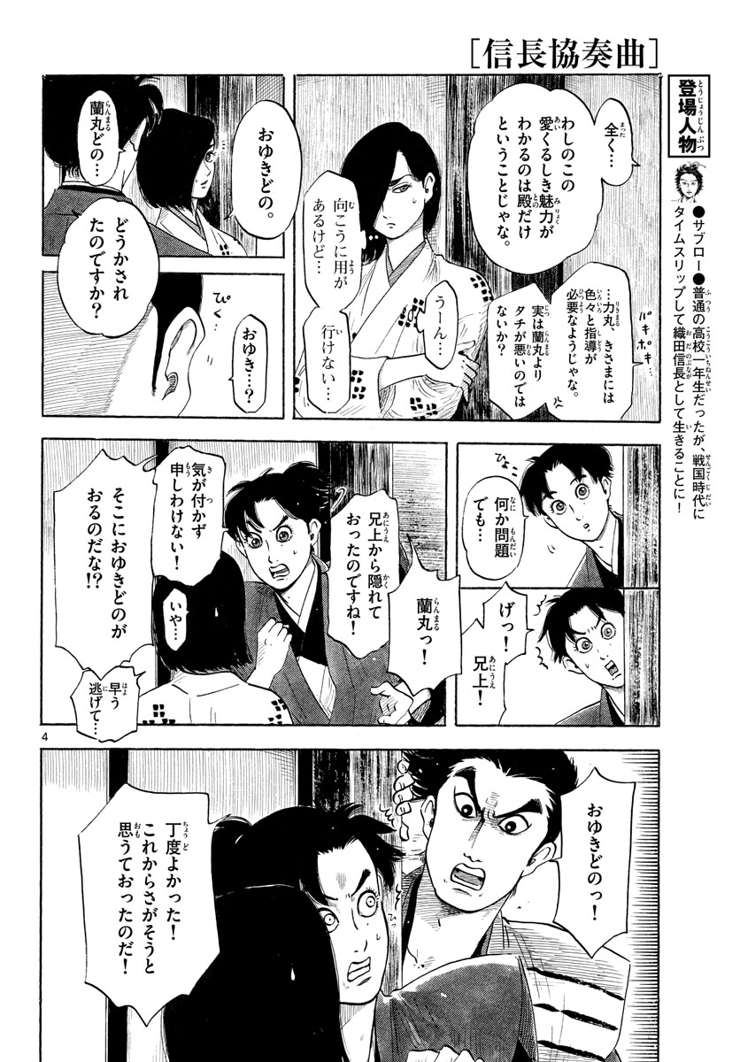 Nobunaga Kyousoukyoku Chap 125 - Pic 4