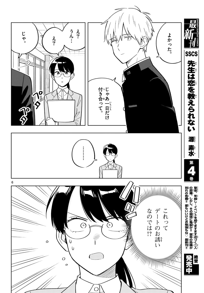 Sensei wa Koi wo Oshierarenai Chap 32 - Pic 6