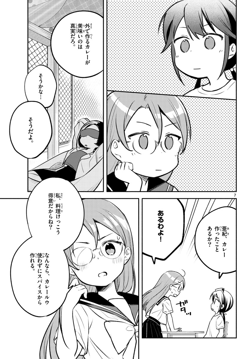 School x Tukuru Chap 20 - Pic 7