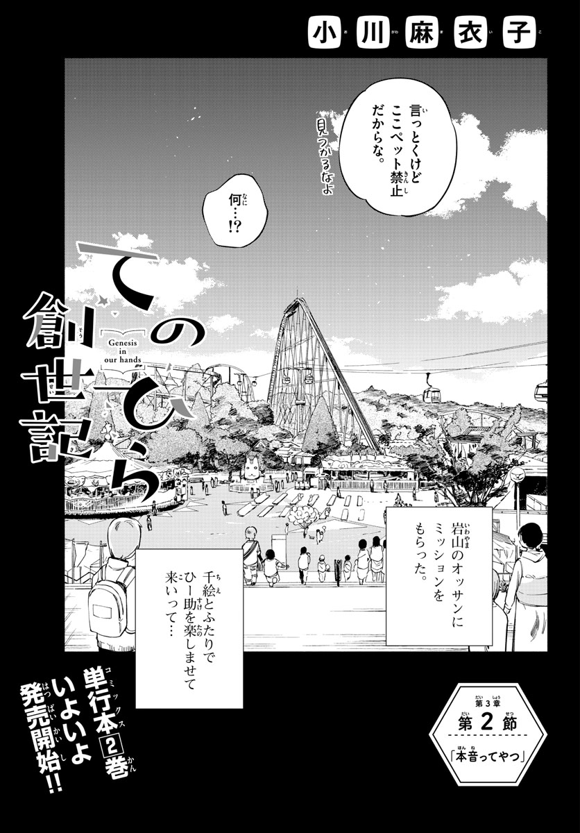 Genesis in Our Hands Chapter 3 page 3 - nihonkuni.com