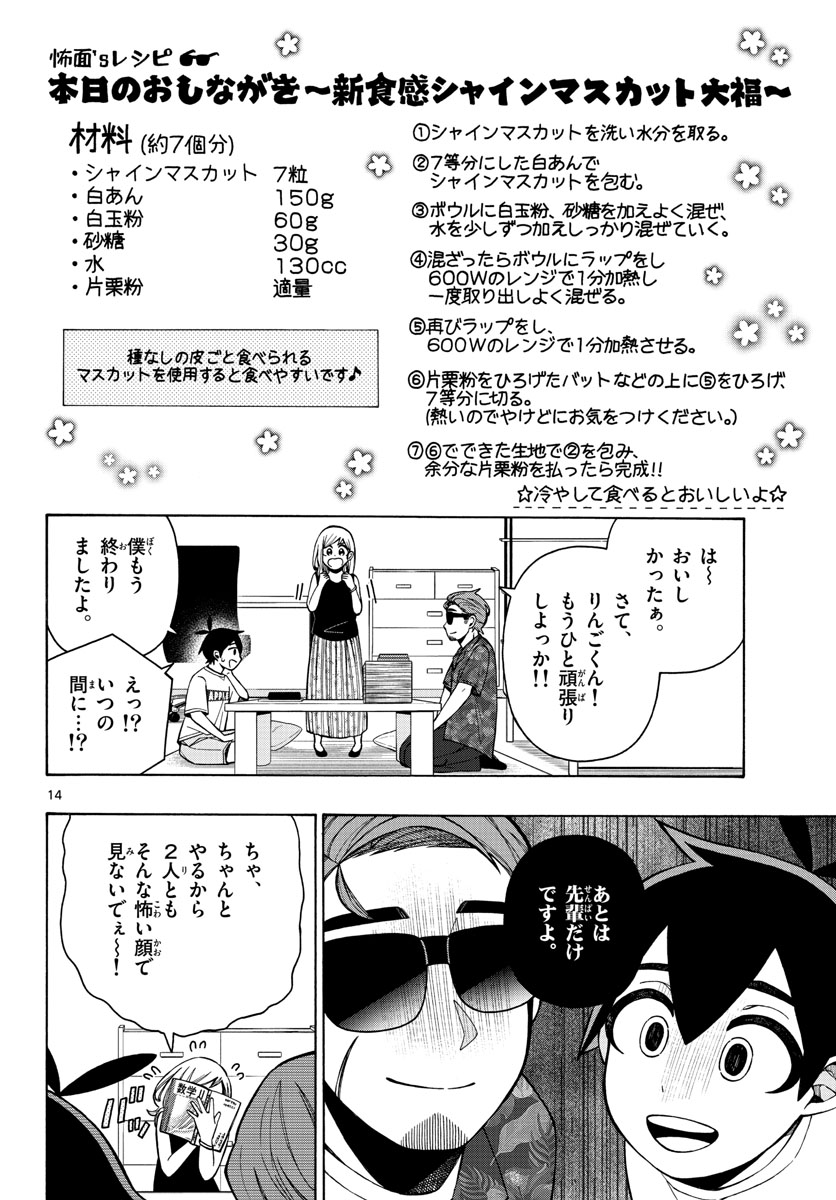 Kowaomote sensei no oshinagaki Chap 15 - Pic 14