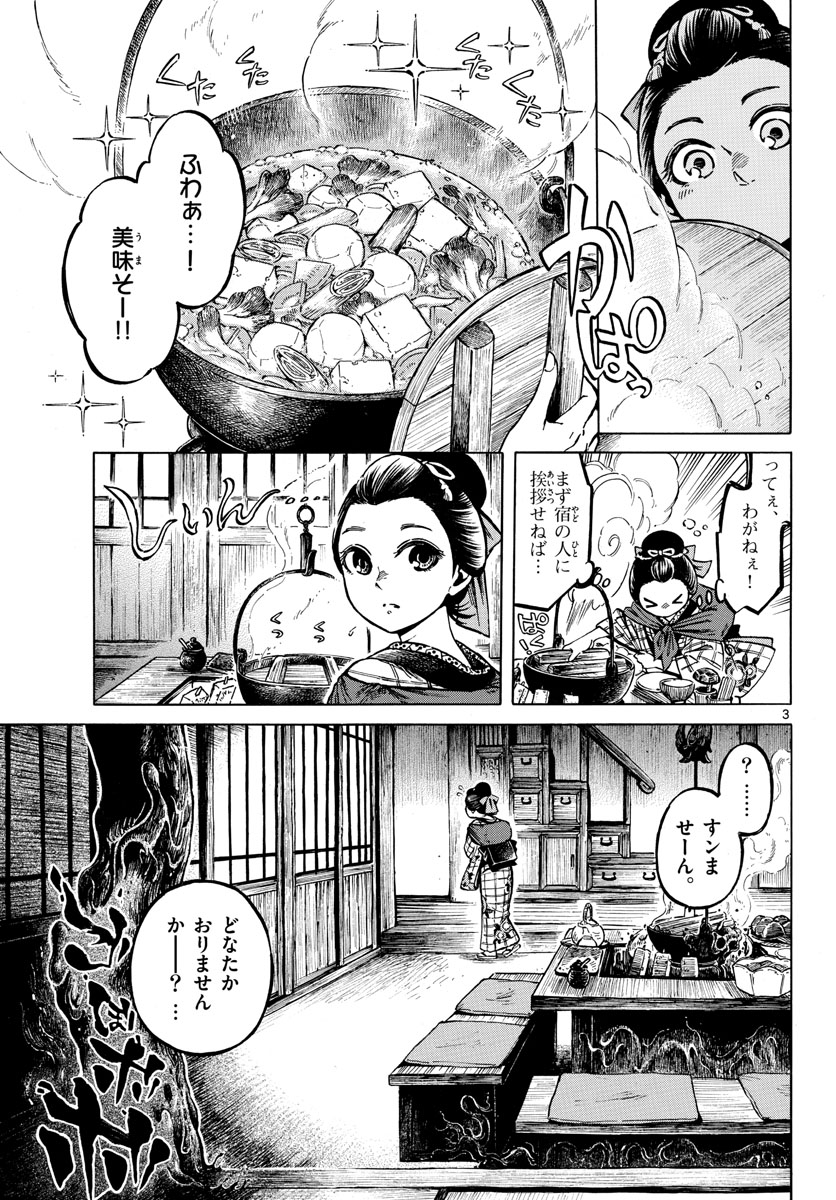 Meiji Koko No Ko Chapter 8 page 3 - nihonkuni.com