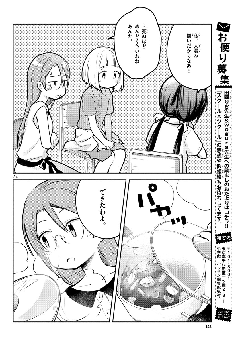 School x Tukuru Chap 20 - Pic 24