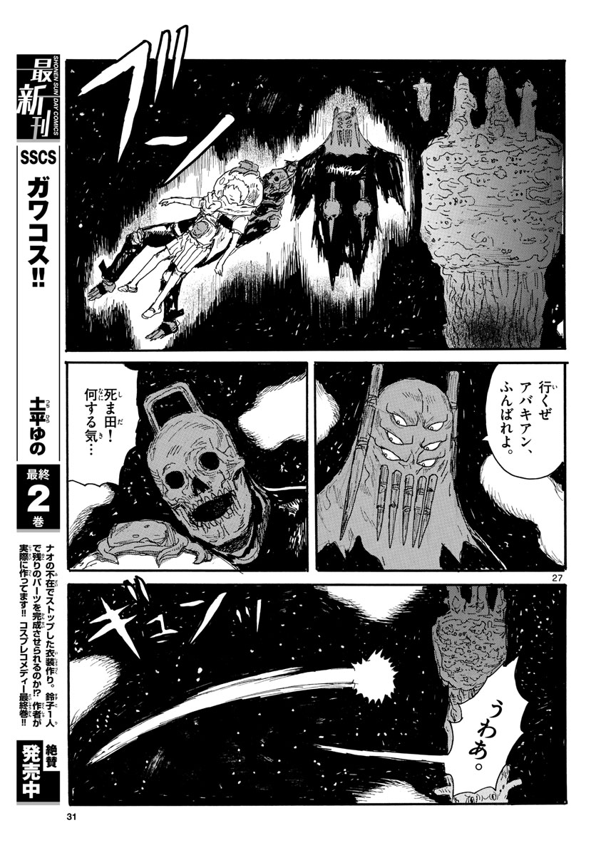 Dai Dark Chapter 17 page 27 - nihonkuni.com