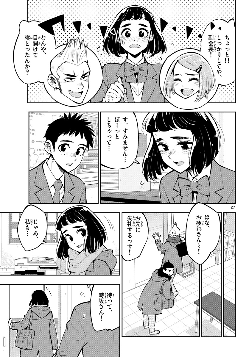 Houkago Saikoro Kurabu Chap 101 - Pic 27