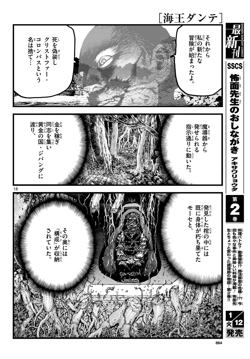 Ocean King Dante (Manga) Chapter 58 page 18 - nihonkuni.com