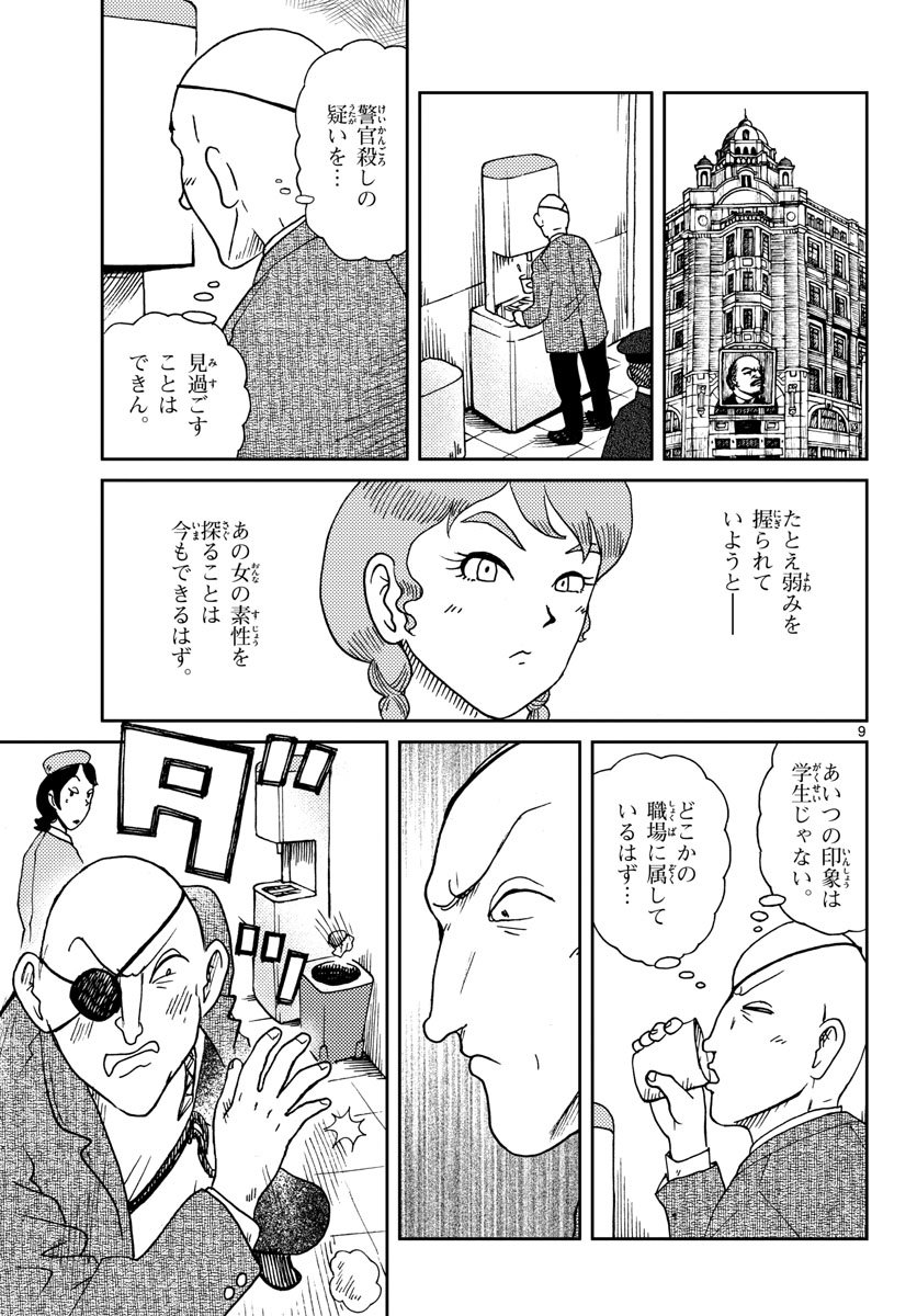 Read KOKKYOU NO EMIIRYA Chapter 17 [High Quality / Full] - Page 9 - nicomanga.com