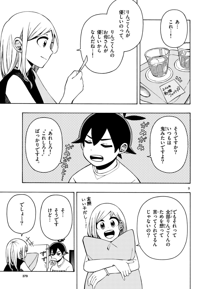 Kowaomote sensei no oshinagaki Chap 15 - Pic 9