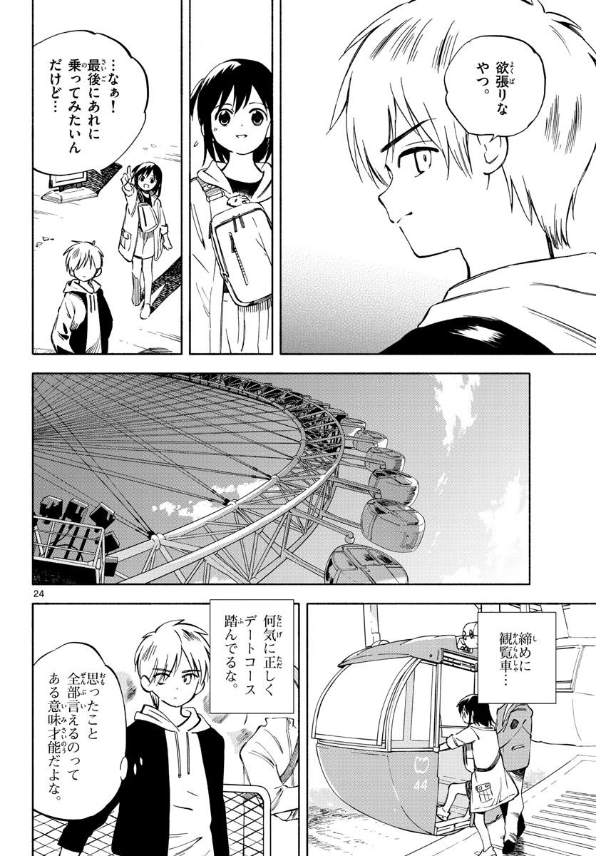 Genesis in Our Hands Chapter 3 page 24 - nihonkuni.com