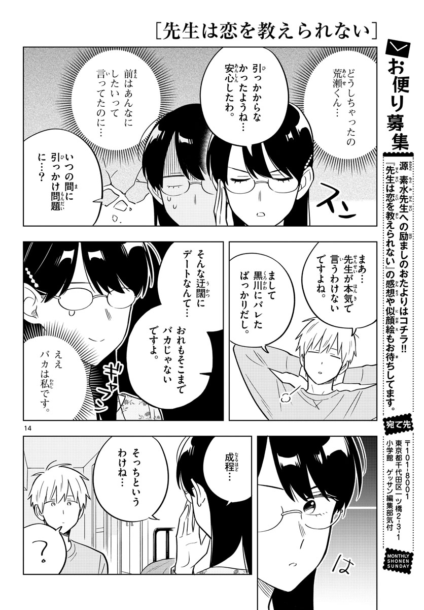 Sensei wa Koi wo Oshierarenai Chap 32 - Pic 14