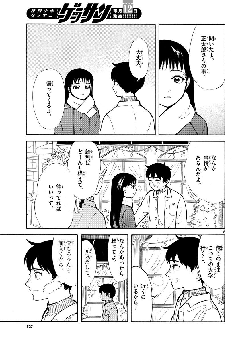 Koroshiya S no Yuragi Chap 26 - Pic 10