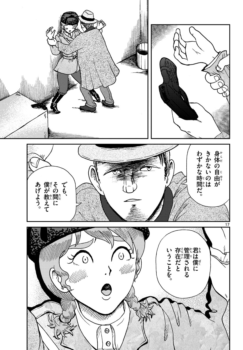 Read KOKKYOU NO EMIIRYA Chapter 17 [High Quality / Full] - Page 17 - nicomanga.com