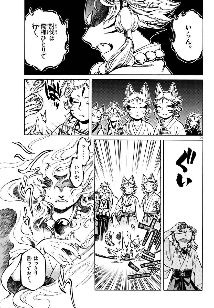 Meiji Koko No Ko Chapter 8 page 21 - nihonkuni.com