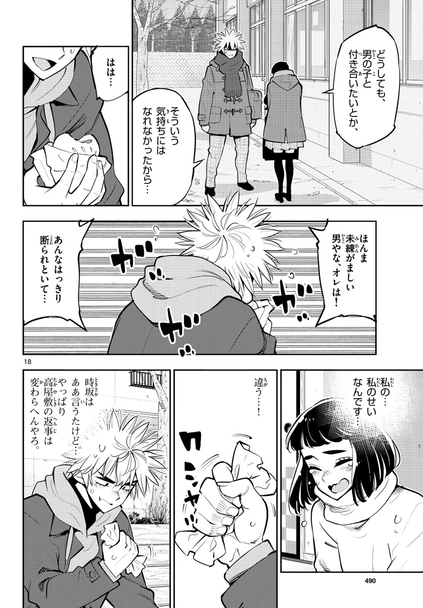Houkago Saikoro Kurabu Chap 101 - Pic 18