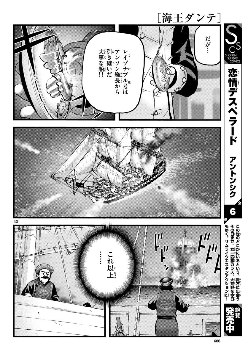 Ocean King Dante (Manga) Chapter 58 page 40 - nihonkuni.com