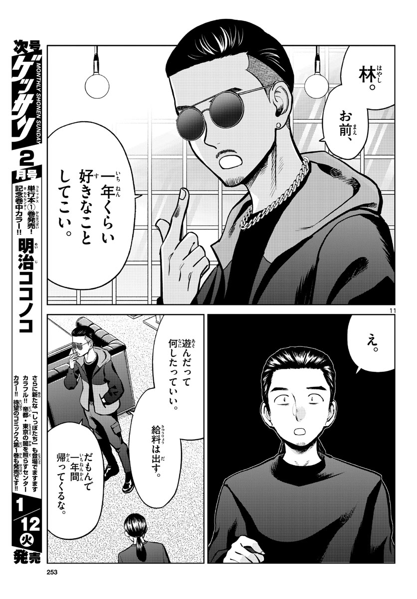 AK-69 no Naki Meshi Chapter 3 page 11 - nihonkuni.com