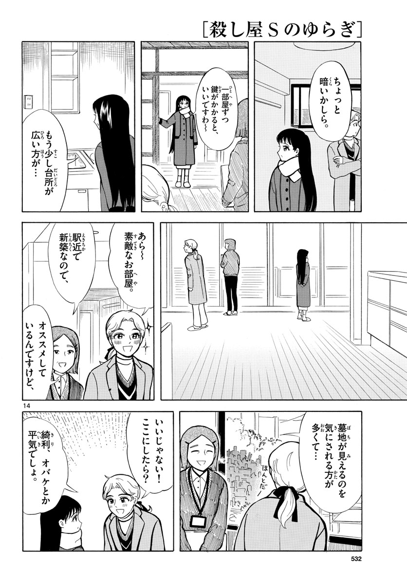 Koroshiya S no Yuragi Chap 26 - Pic 15