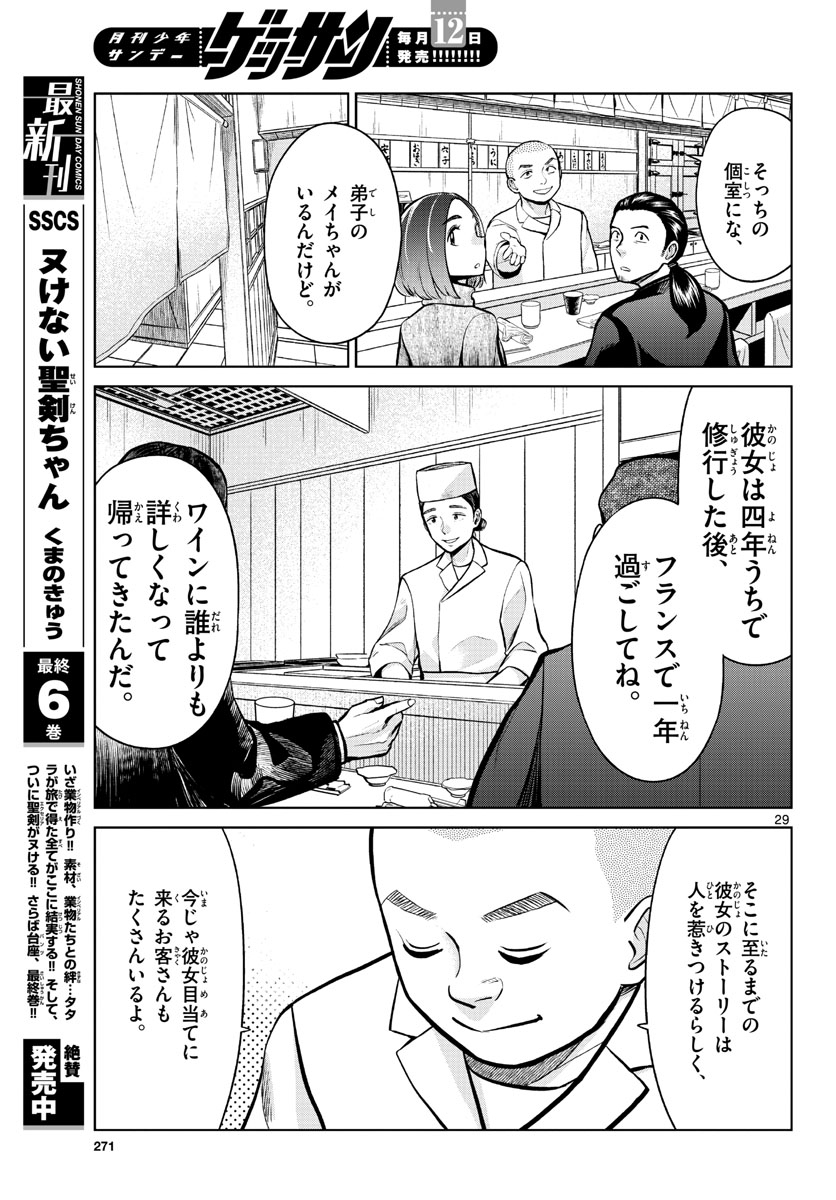 AK-69 no Naki Meshi Chapter 3 page 29 - nihonkuni.com