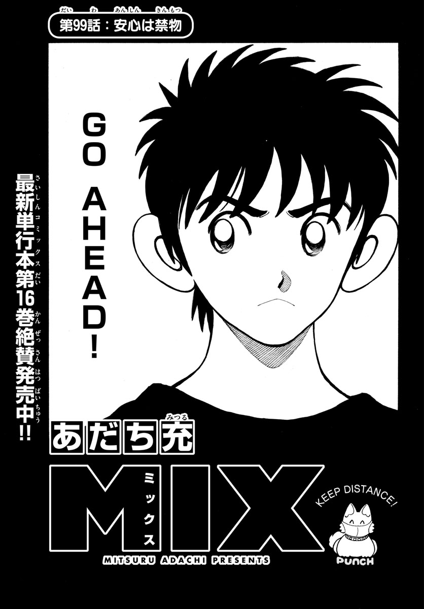 Read MIX Chapter 99 [High Quality / Full] - Page 1 - nicomanga.com