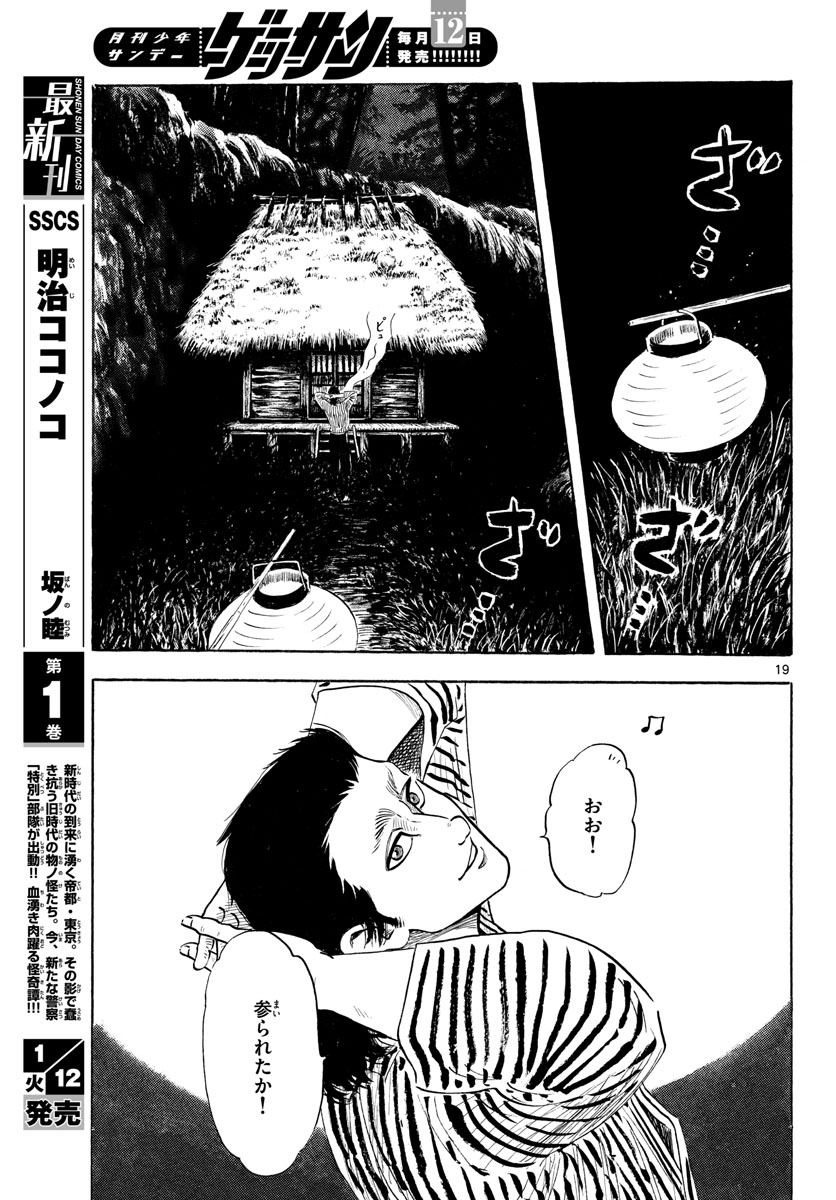Nobunaga Kyousoukyoku Chap 125 - Pic 19