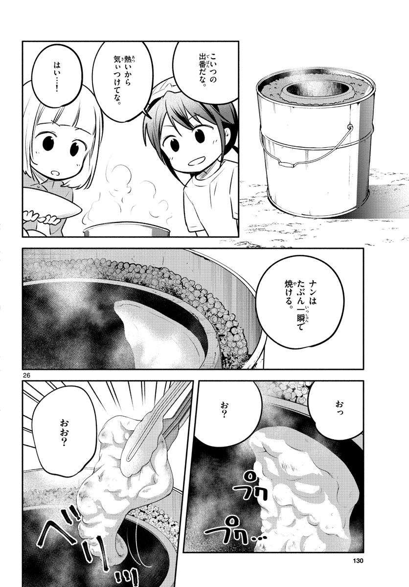 School x Tukuru Chap 20 - Pic 26