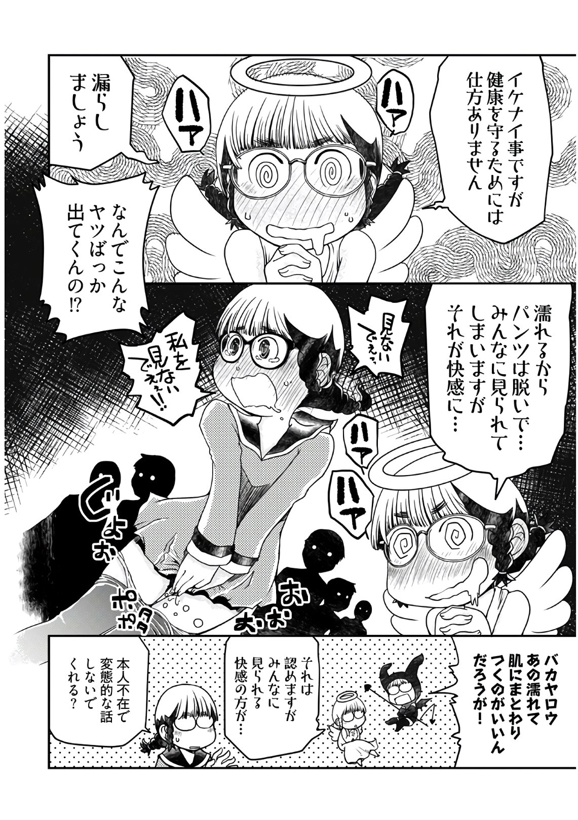 Megane-san Wa Igaito Kawaii Chap 8 - Pic 4