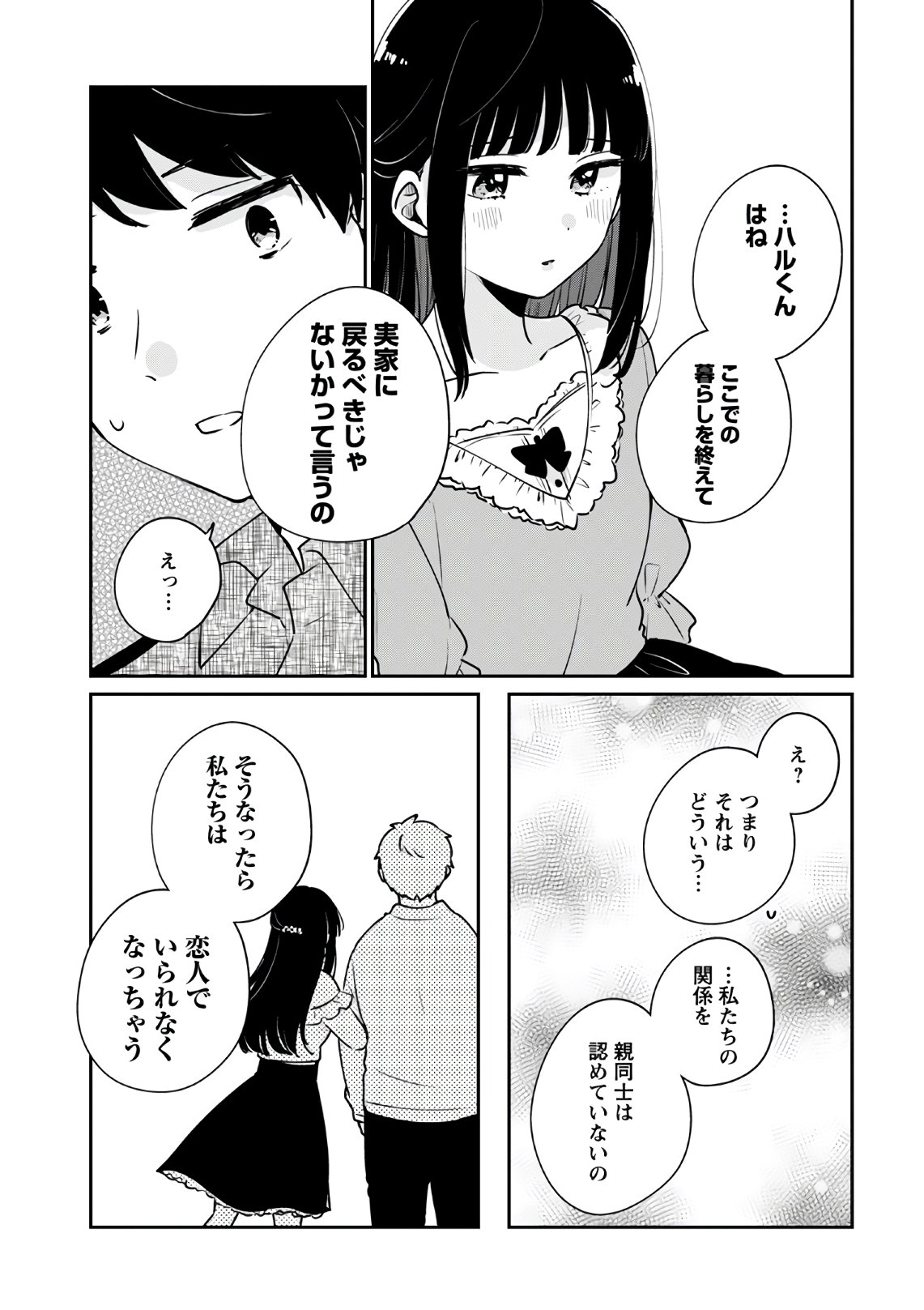 Ore wa Yuka de Nemasu! Chap 9 - Pic 5