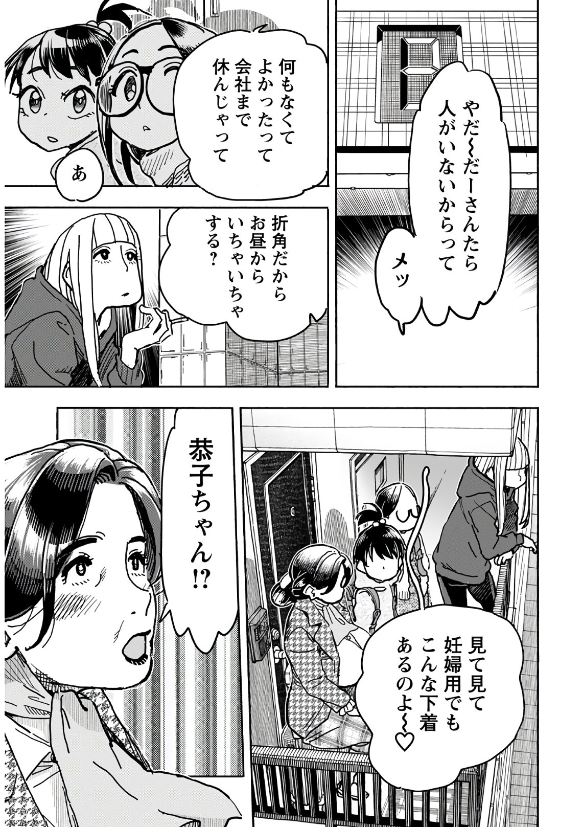 Oku-san Chapter 124 page 19 - nihonkuni.com