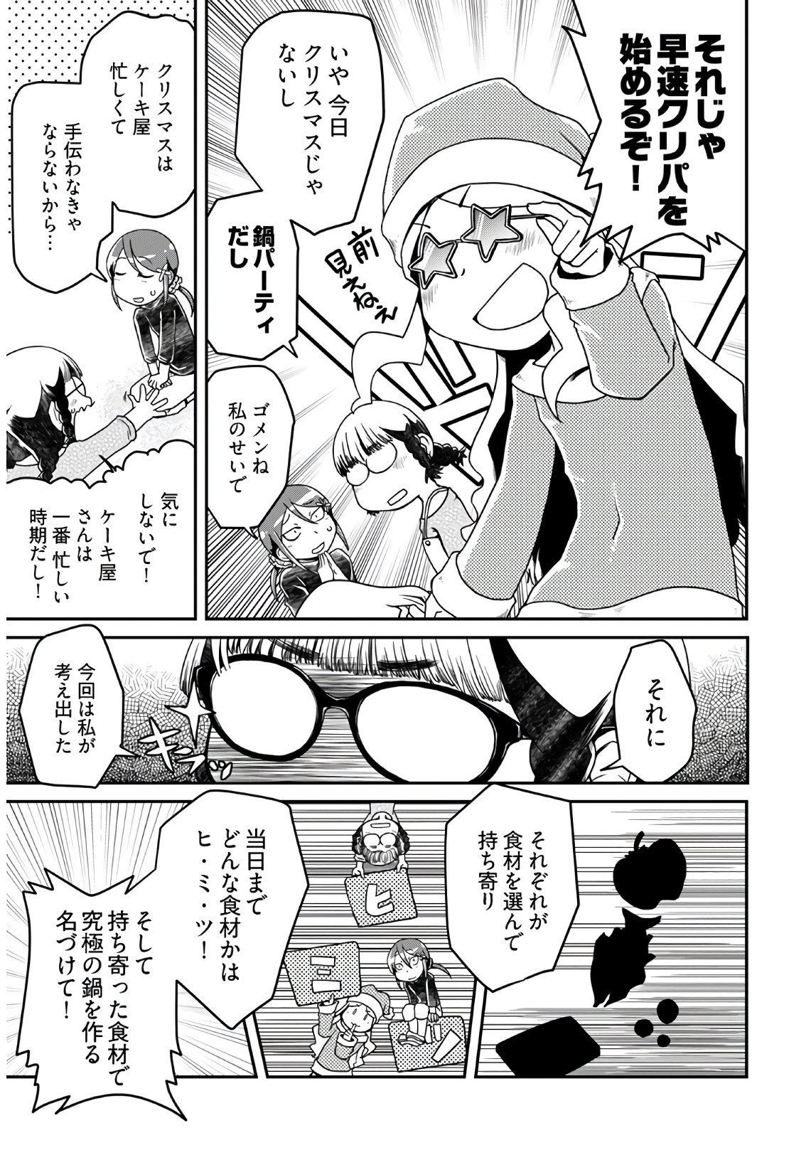 Megane-san Wa Igaito Kawaii Chap 8 - Pic 11