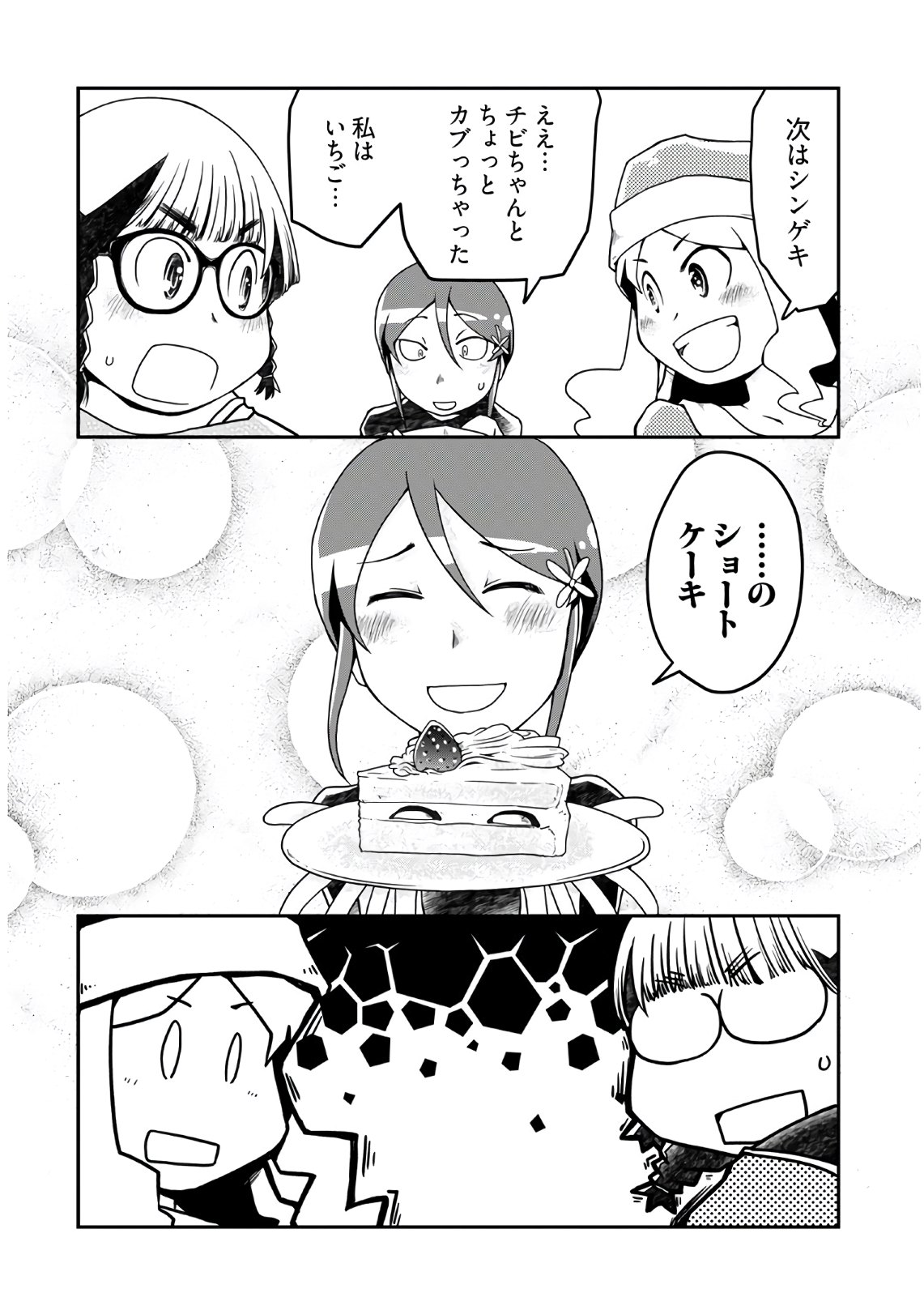 Megane-san Wa Igaito Kawaii Chap 8 - Pic 14