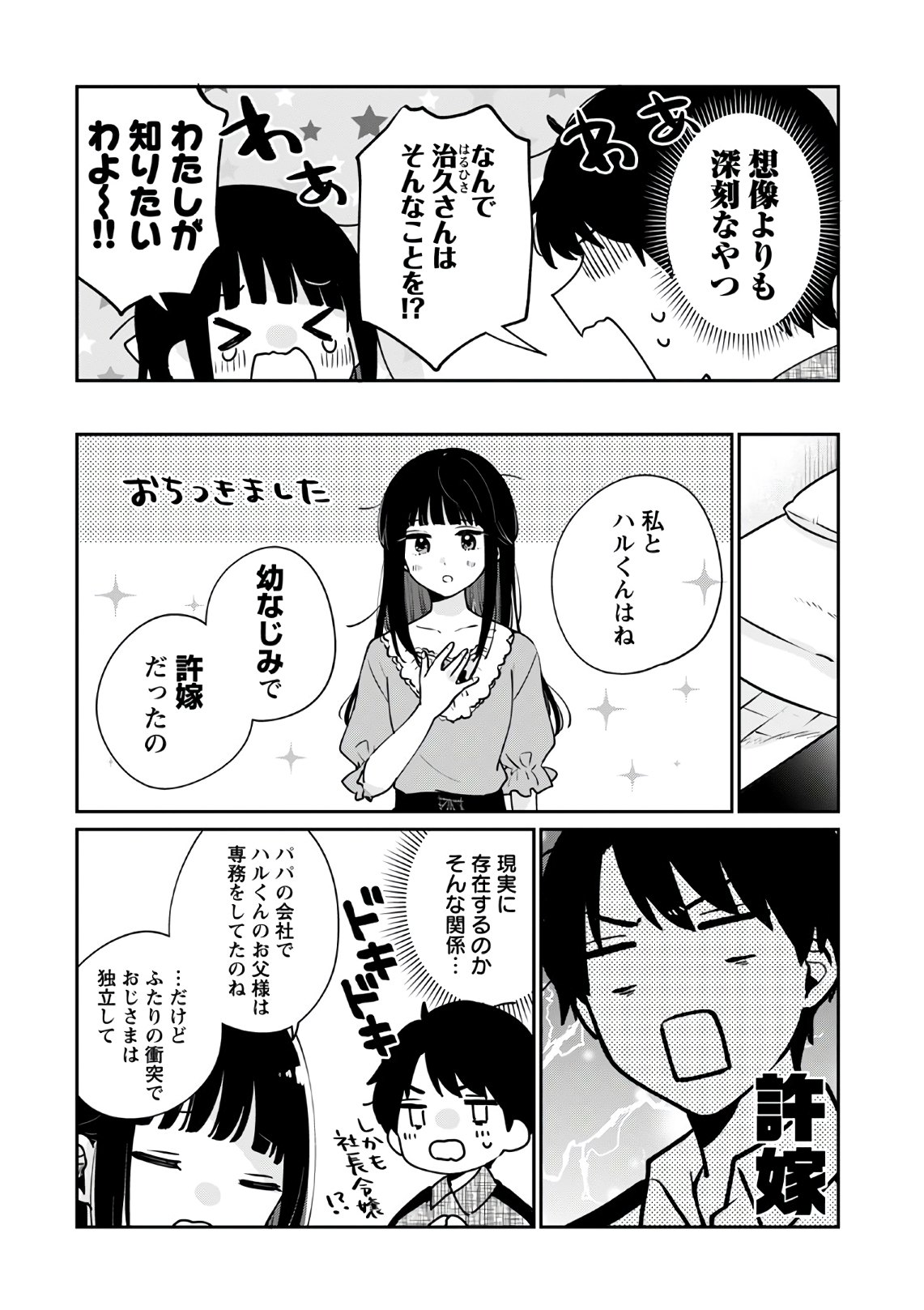 Ore wa Yuka de Nemasu! Chap 9 - Pic 6