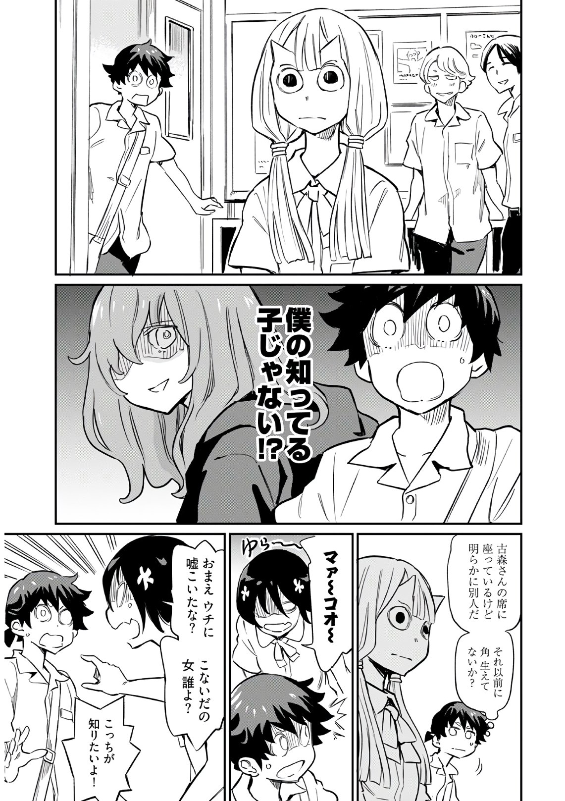 Obokoi Majo wa Majiwaritai!? Chapter 4 page 3 - nihonkuni.com