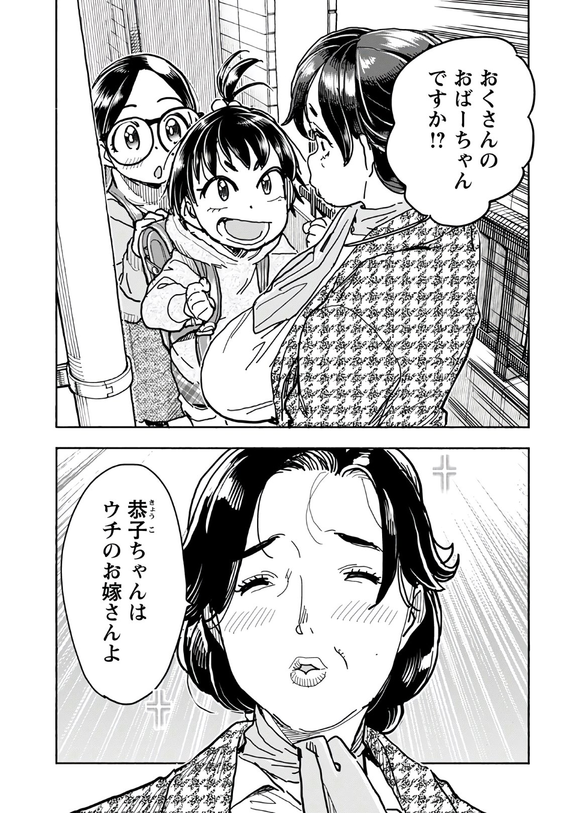 Oku-san Chapter 124 page 9 - nihonkuni.com
